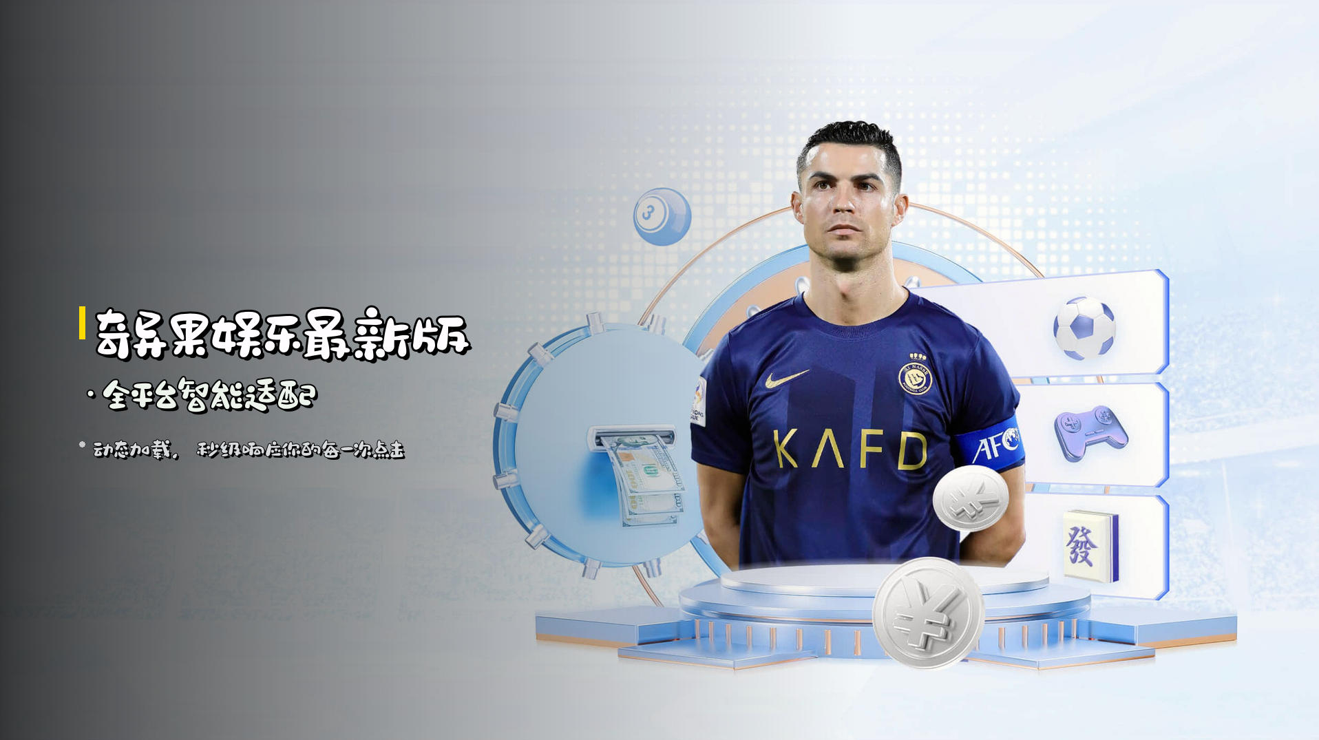 奇异果娱乐最新版·全平台智能适配