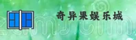 奇异果娱乐官方网站