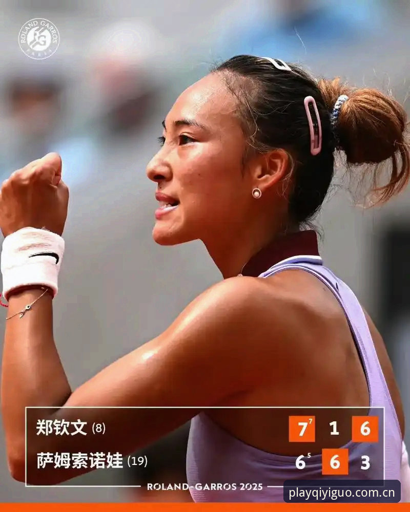2026法网女单抽签深度分析：郑钦文保分压力与王欣瑜种子突围全解析